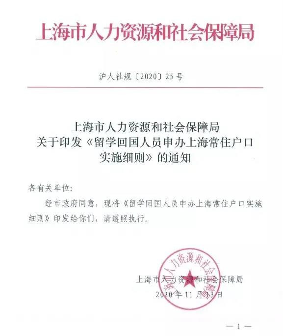 上海落戶